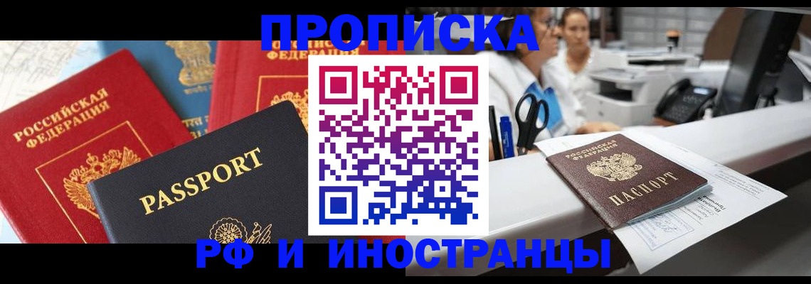 прописка 2025 в Сланцах