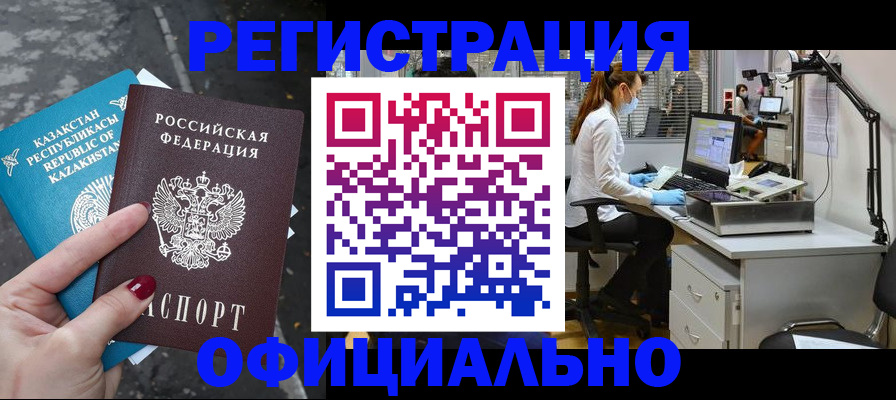 купить прописку в Сланцах